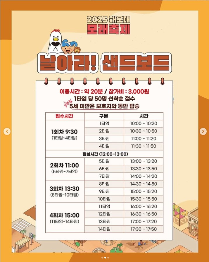 해운대모래축제