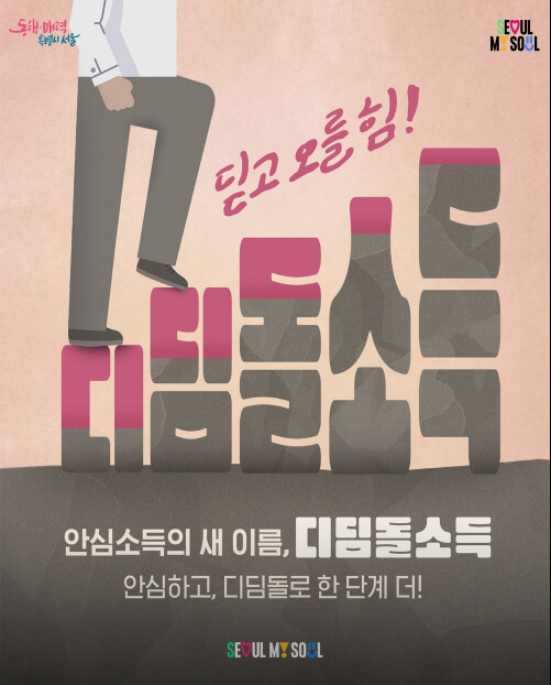 디딤돌소득에-대한-썸네일입니다.