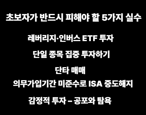 초보자가 반드시 피해야 할 5가지 실수 이미지사진