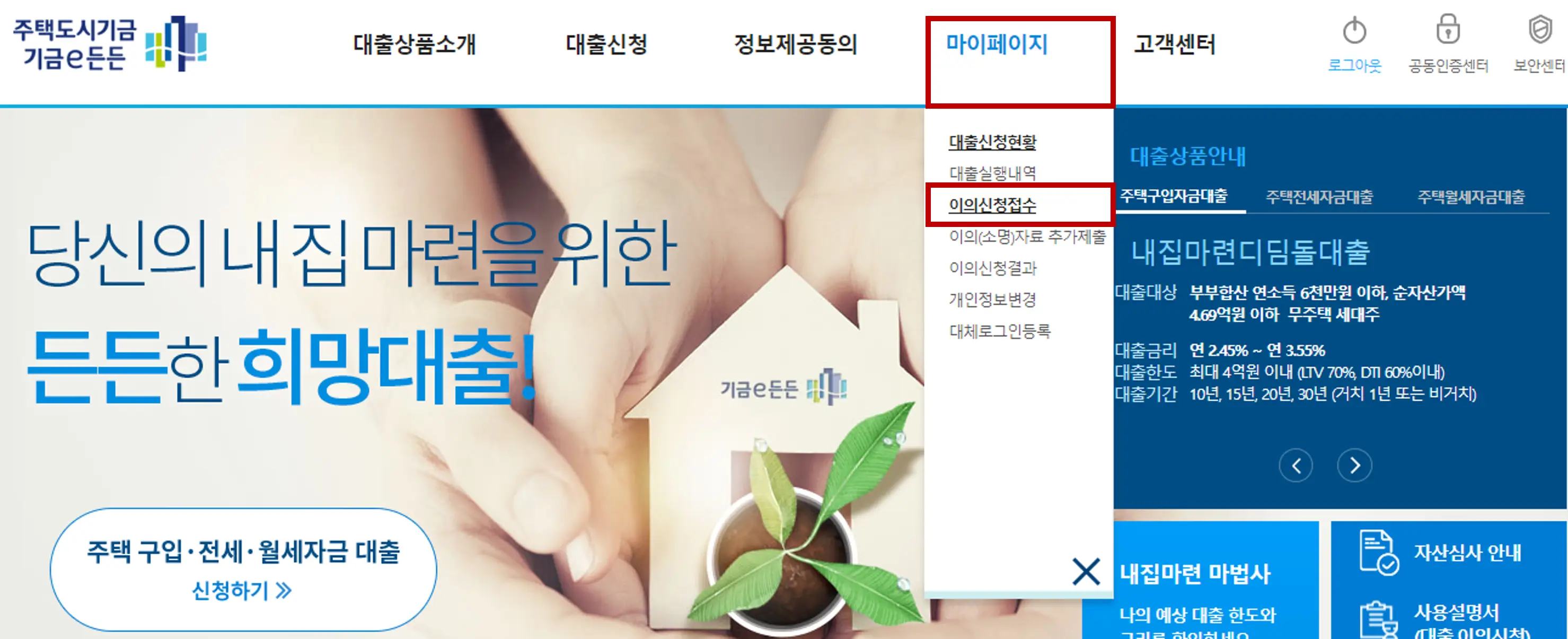 사전자산심사-이의신청접수-이동-화면