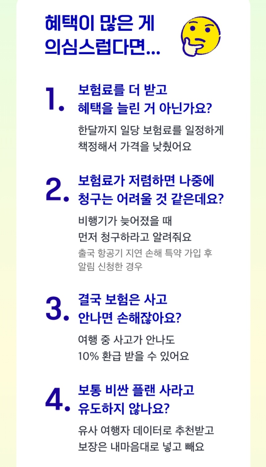 카카오페이 해외여행자보험 혜택