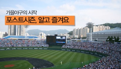2024 - KBO 가을야구 일정