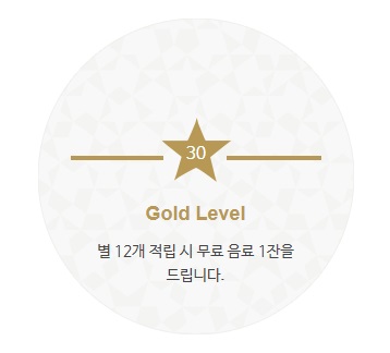 스타벅스 골드레벨