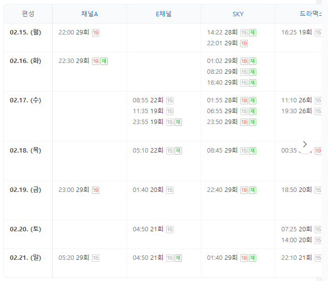 월 채널A 예능 성인 다시 뜨거워지고 싶은 애로부부 편성표 2월15일~2월21일 월~일요일