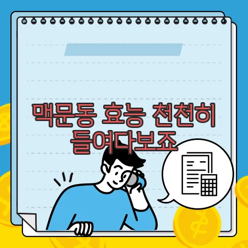 맥문동 효능 천천히 들여다보죠