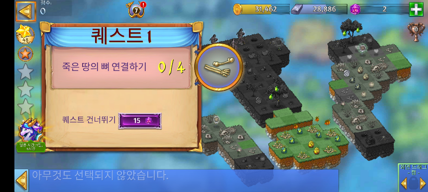 토템 샤이어 2 퀘스트 1