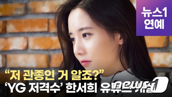 관종 대마녀 '한서희'