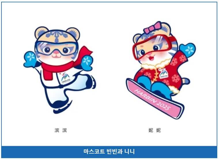 하얼빈동계아시안게임중계일정