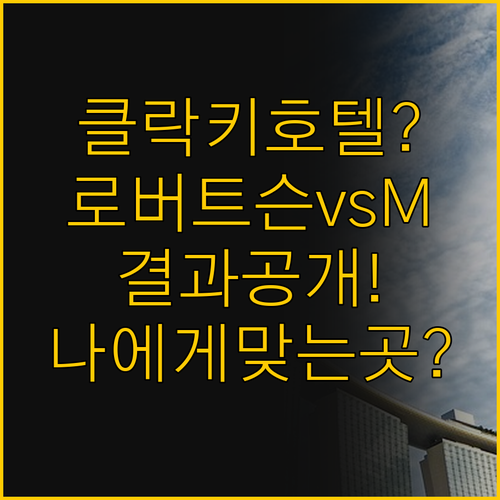 싱가포르 클락 키 호텔 비교, 로버트..