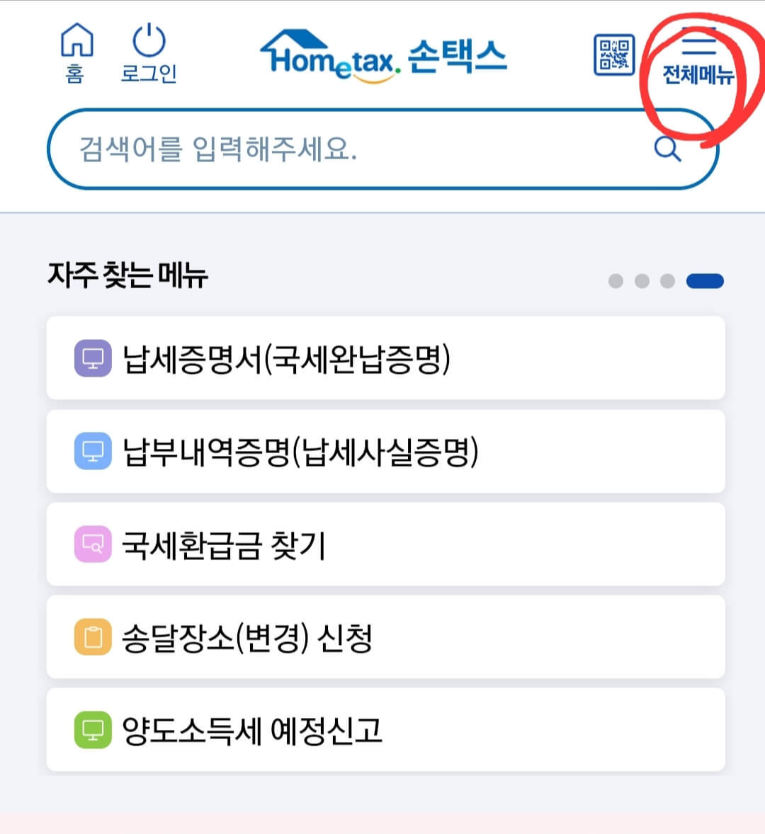 손택스에서 기준중위소득 확인방법