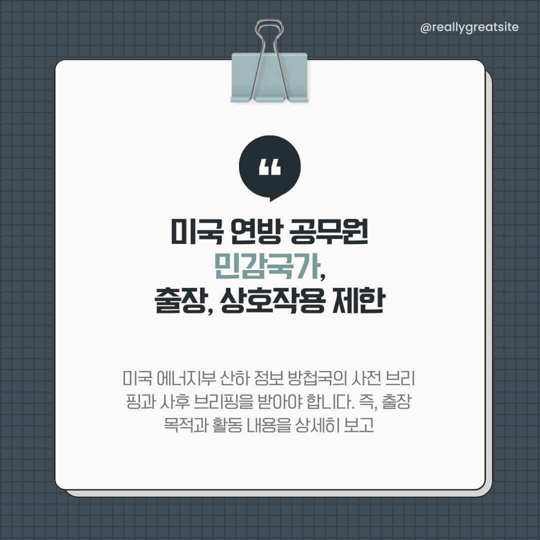 민감국가 지정 시 발생하는 제한사항