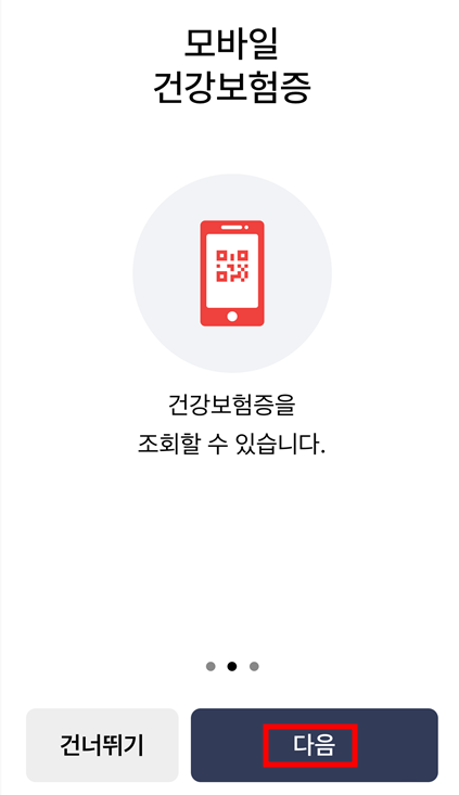 병원 신분증 의무화 모바일건강보험증 발급하기(+미성년자)