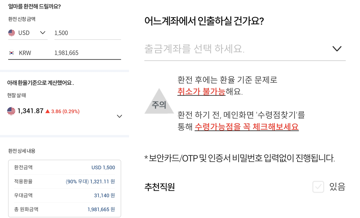 우리은행 환전주머니