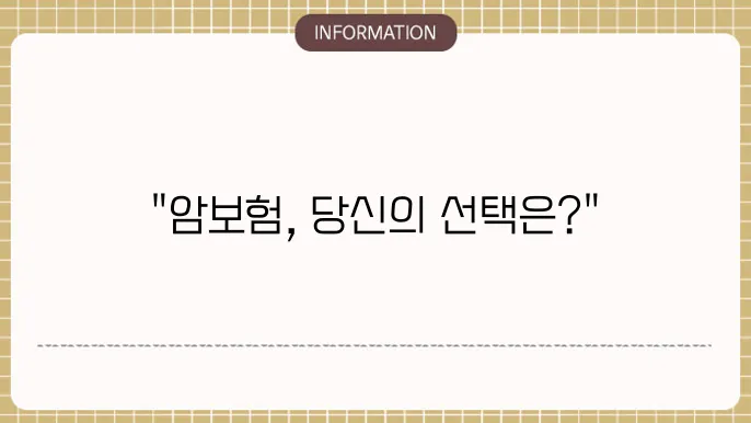 암보험 가입순위: 순위별 신뢰템