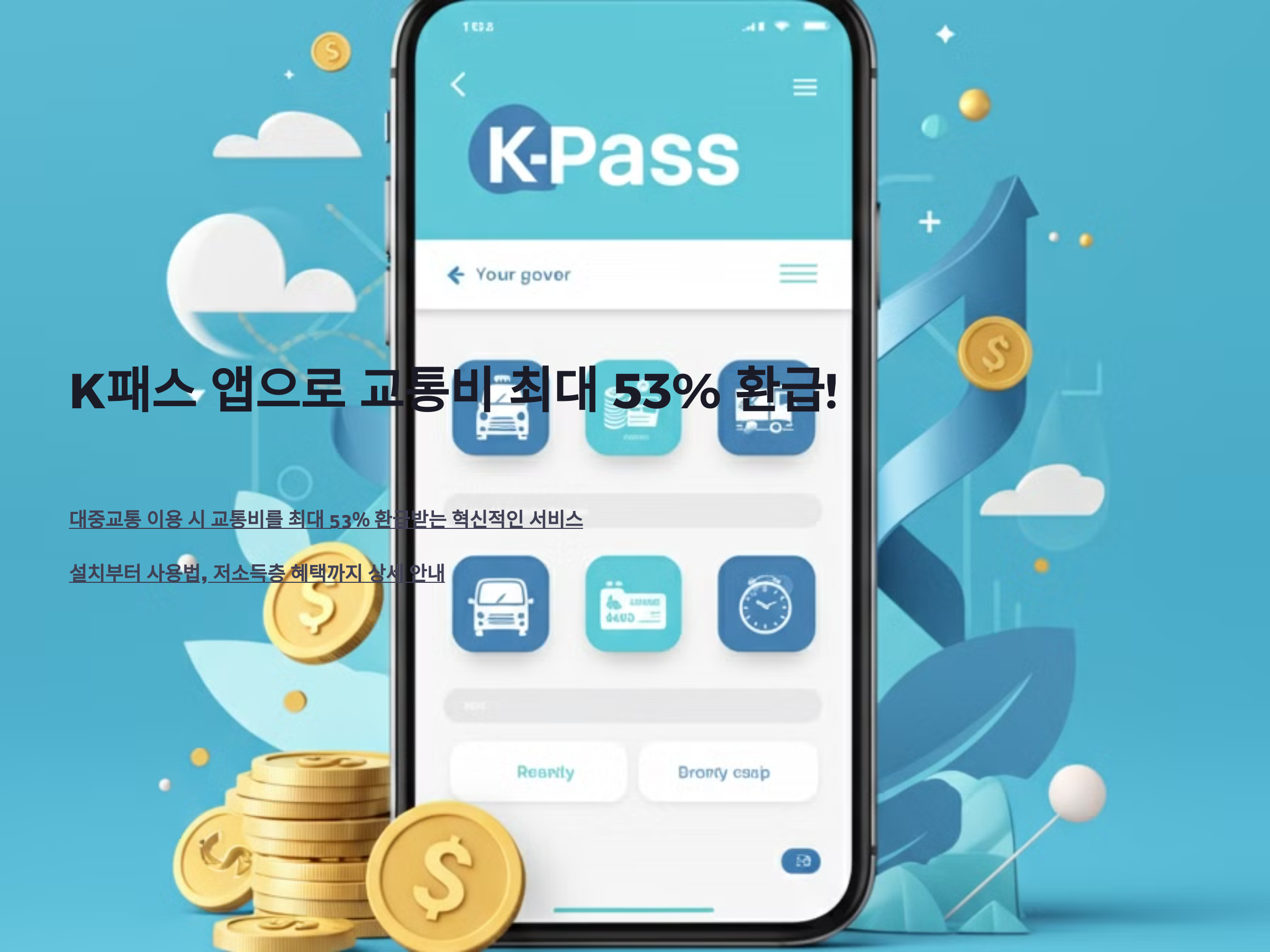 K패스 앱으로 교통비 최대 53% 환급!