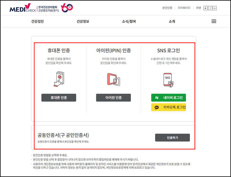 건강관리협회 예약방법