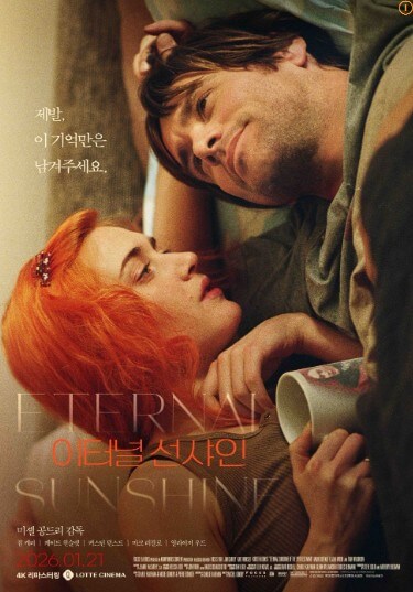 영화 '이터널 선샤인'