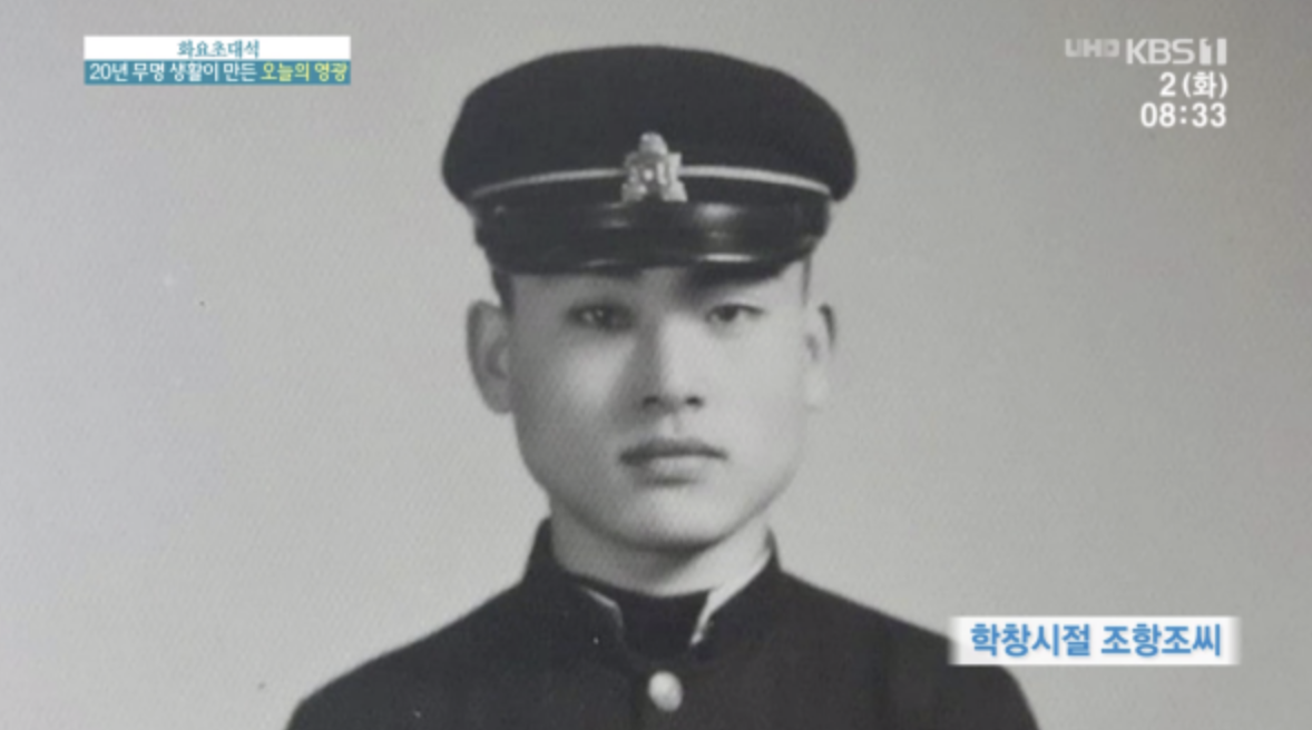 가수 조항조 어린 시절 모습