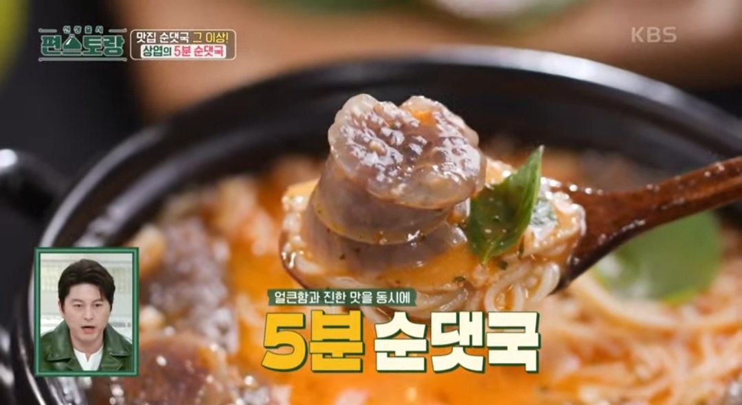 이상엽 순댓국