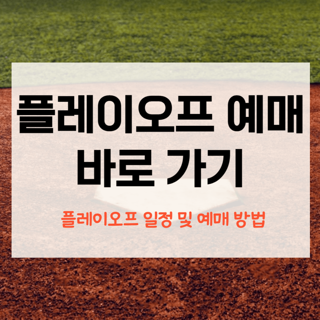 플레이오프