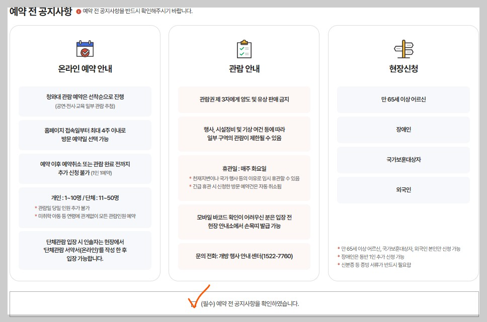 청와대 밤마실