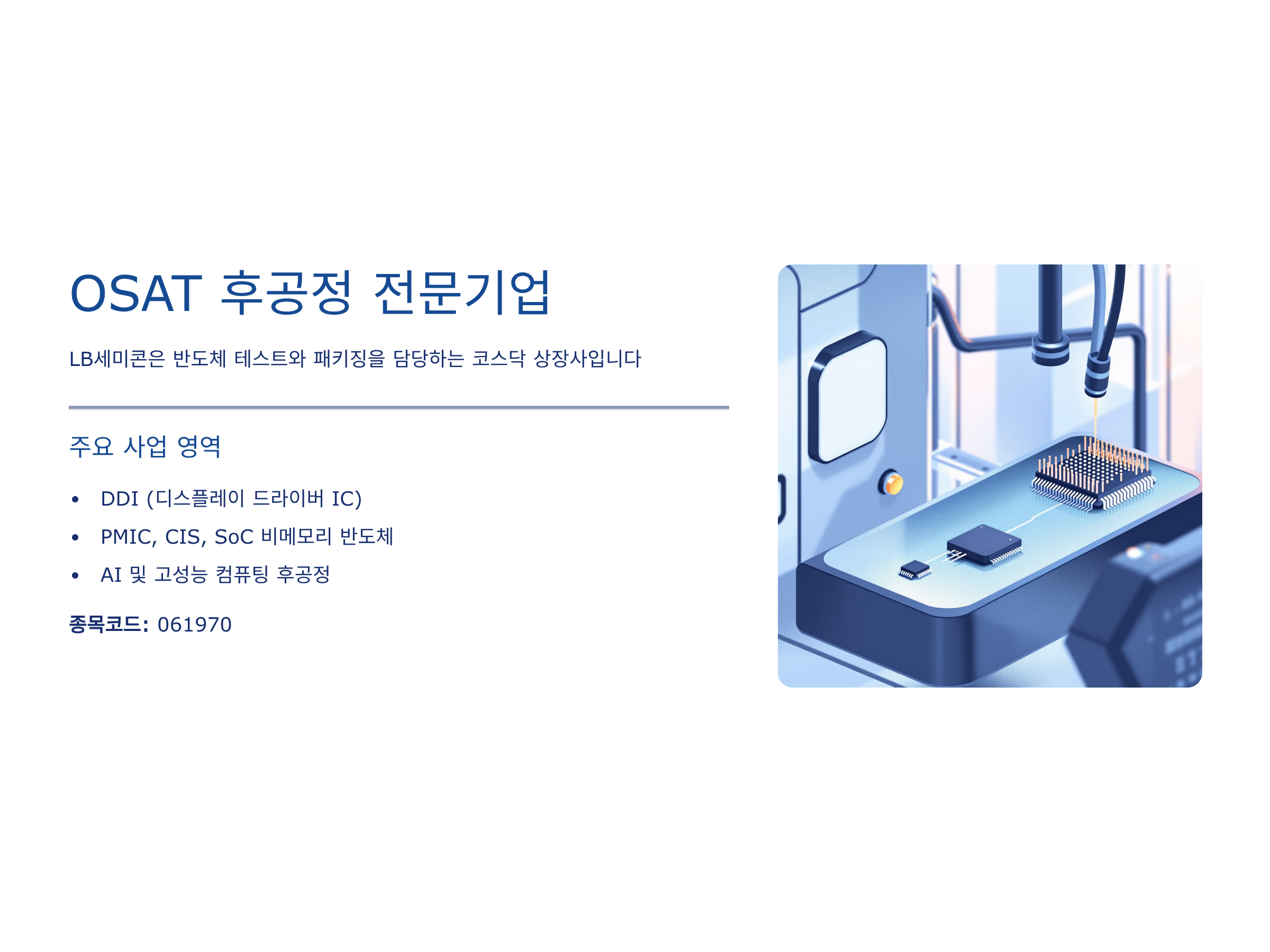 LB세미콘2
