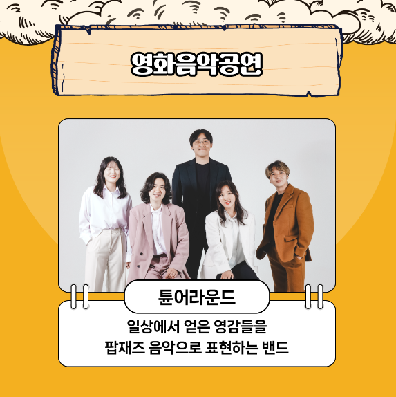 영화음악공연3
