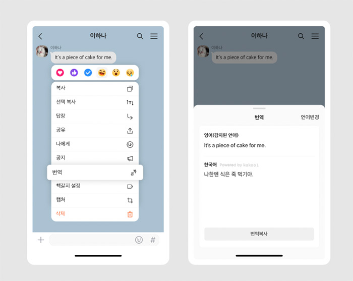 카카오톡 자동번역 간단하게 사용하는 방법