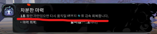 은혜를 통한 마력 회복은 필수 시스템