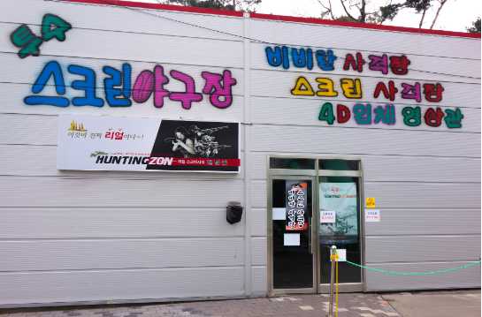 1박 2일 충남 당진 놀이동산 삽교호 놀이공원
