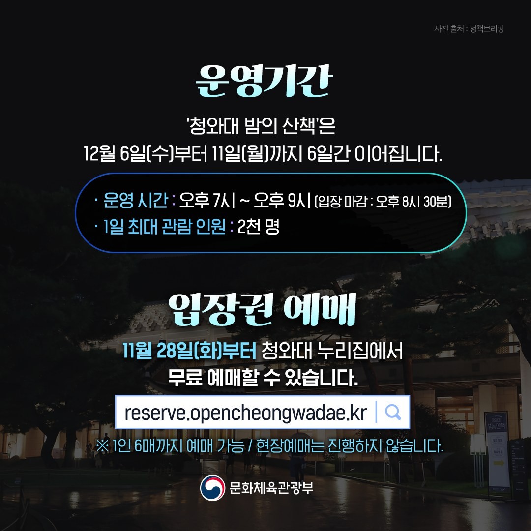 청와대 입장권 예매