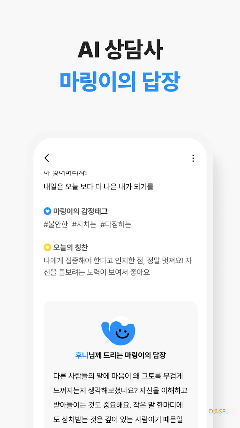 AI 일기 답다 앱 살펴보기 2