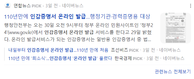 인감증명서 온라인 발급