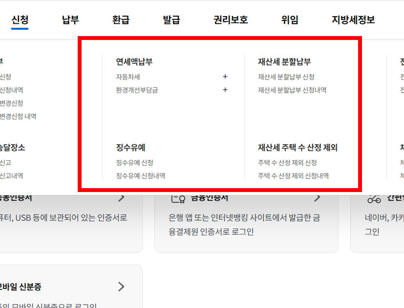주정차 위반 과태료 조회 사이트 소개