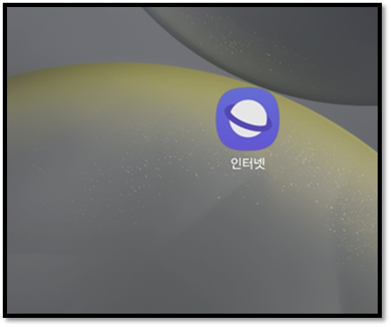 인터넷 아이콘