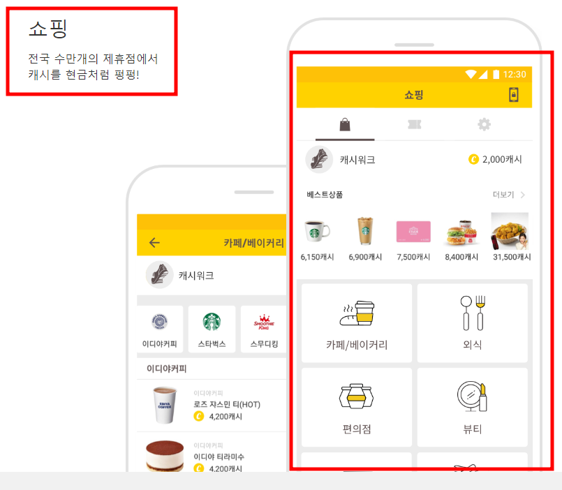 캐시딜 온라인 쇼핑몰: 1&#44;000원으로 놀라운 혜택 특가 쇼핑