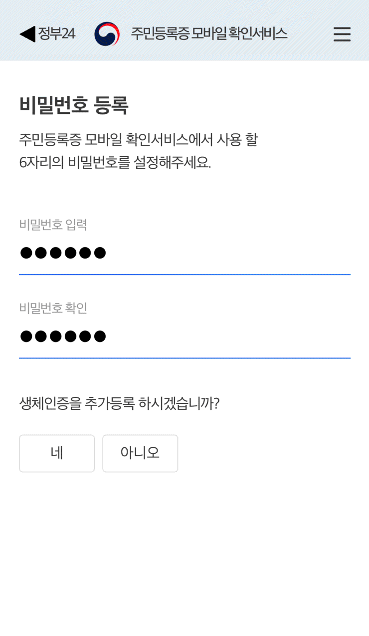 모바일 주민등록증 발급방법