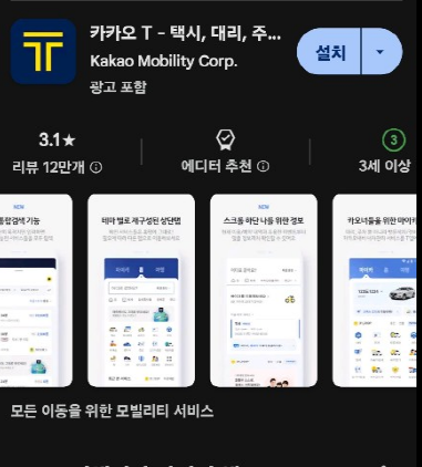 카카오택시 사용법 및 예약 방법