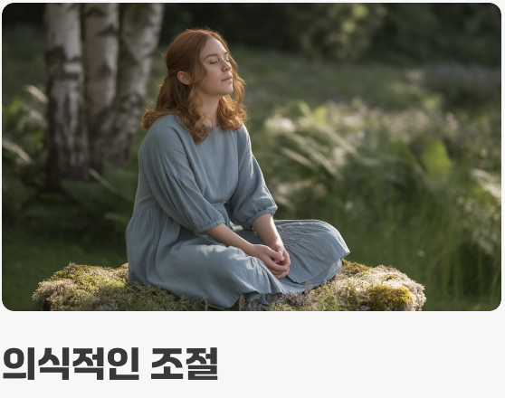 엉킨 신경을 푸는 가장 빠른 스위치, '호흡'
