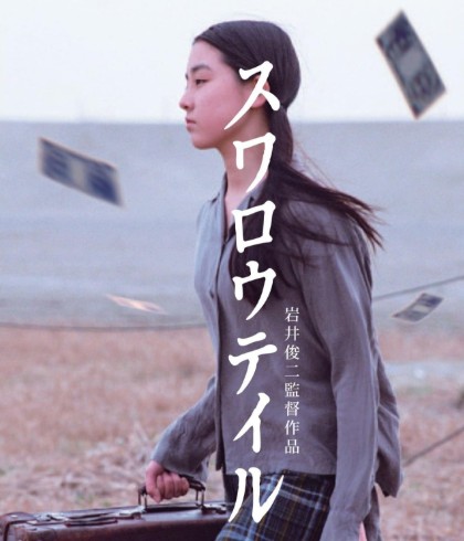 [영화다시보기 일본영화 추천] 스왈로우테일 버터플라이 기본정보, 줄거리, 결말 해석, 리뷰 후기 관람평, 평점