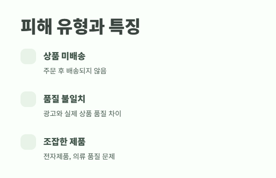 테무 사기 피해 예방 쉽게 정리 2
