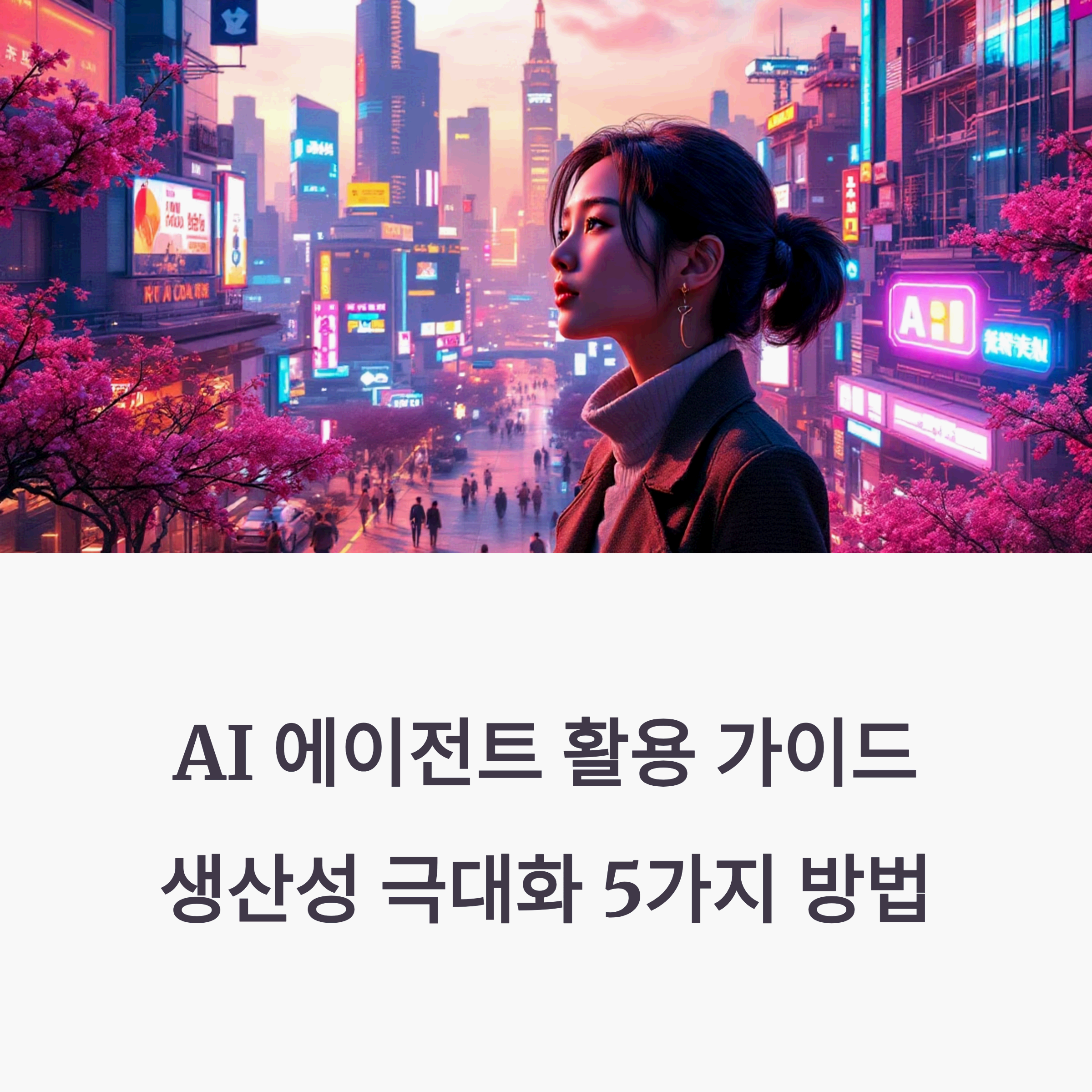 cityscape with a stylized friendly AI agent character