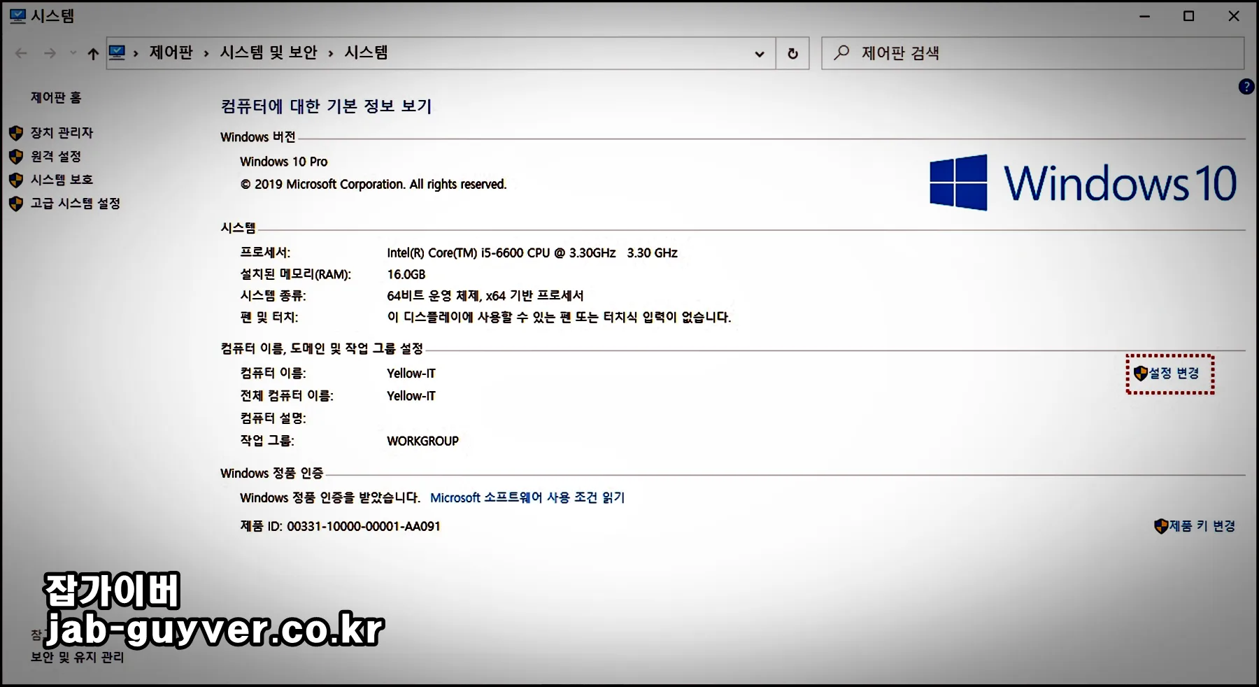 설정 변경 메뉴로 들어가는 화면