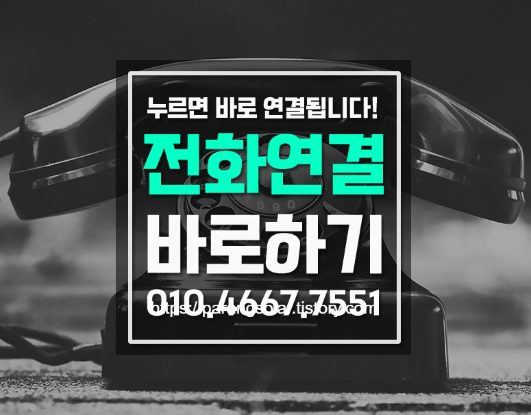 전화연결하기