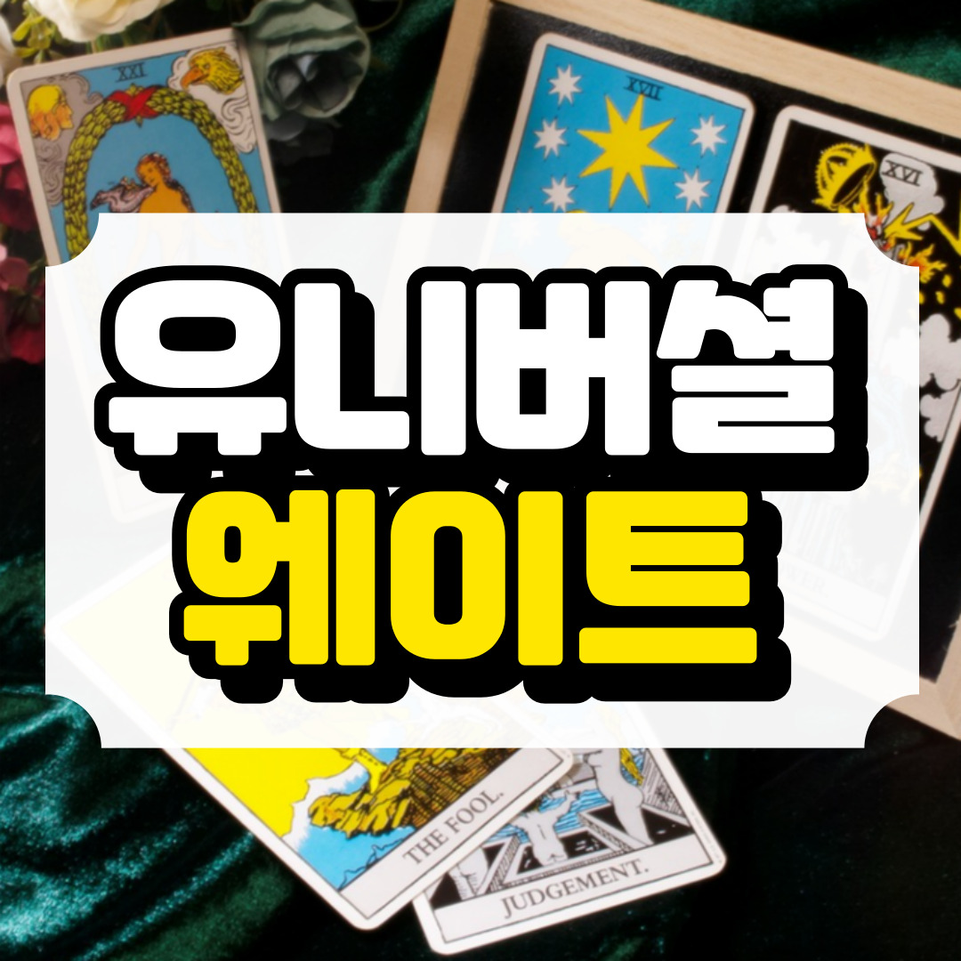타로카드 활용법에 관련된 사진
