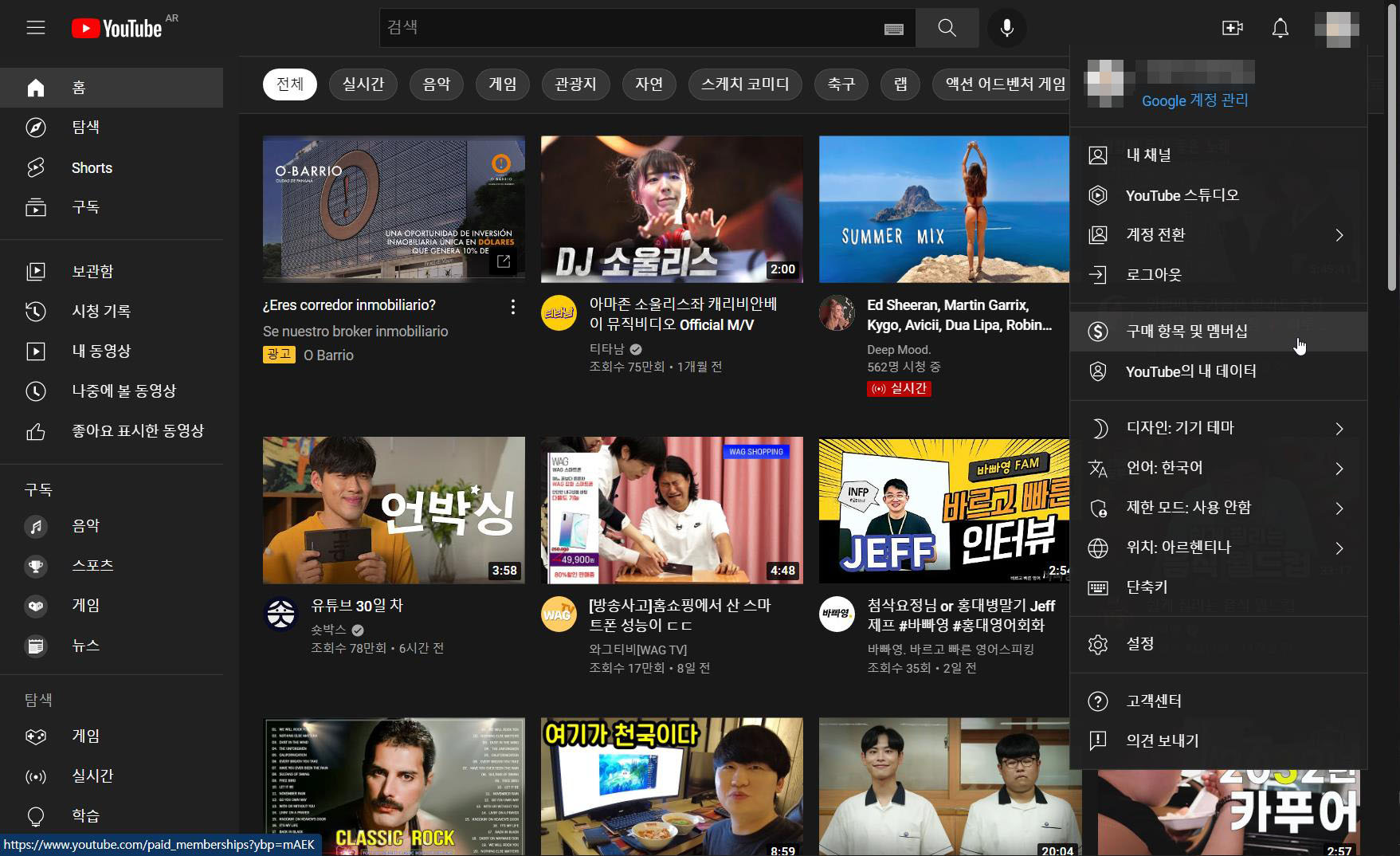 구매 항목 및 멤버십