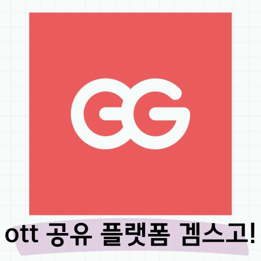 갬스고 Gamsgo 사이트 할인 코드 프로모션 후기