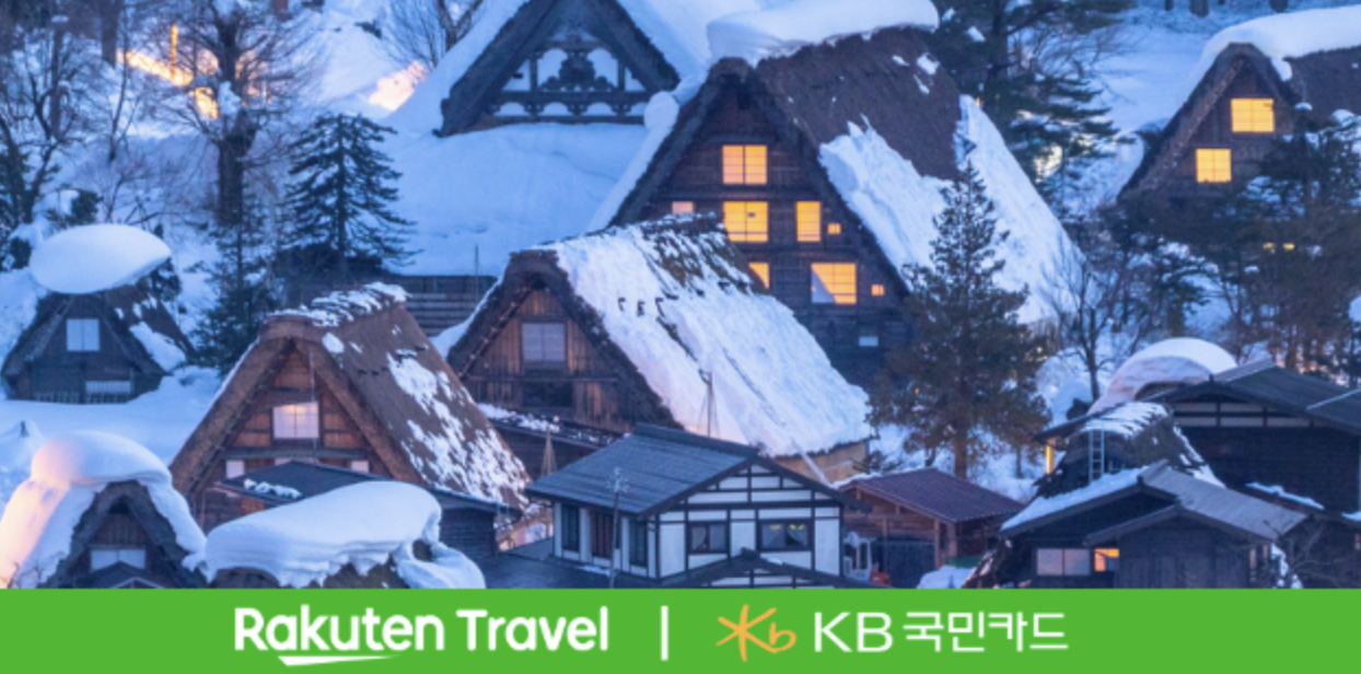 라쿠텐트래블 12월 50% 할인쿠폰 슈퍼세일