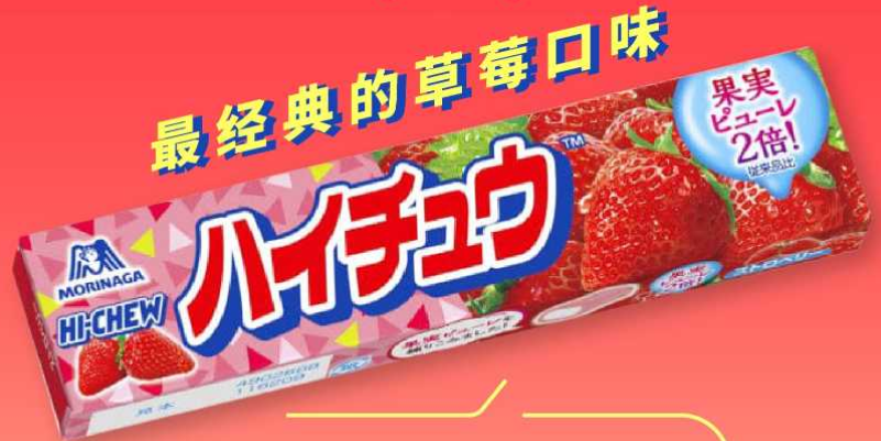 모리나가 하이츄 &amp; 푸쵸