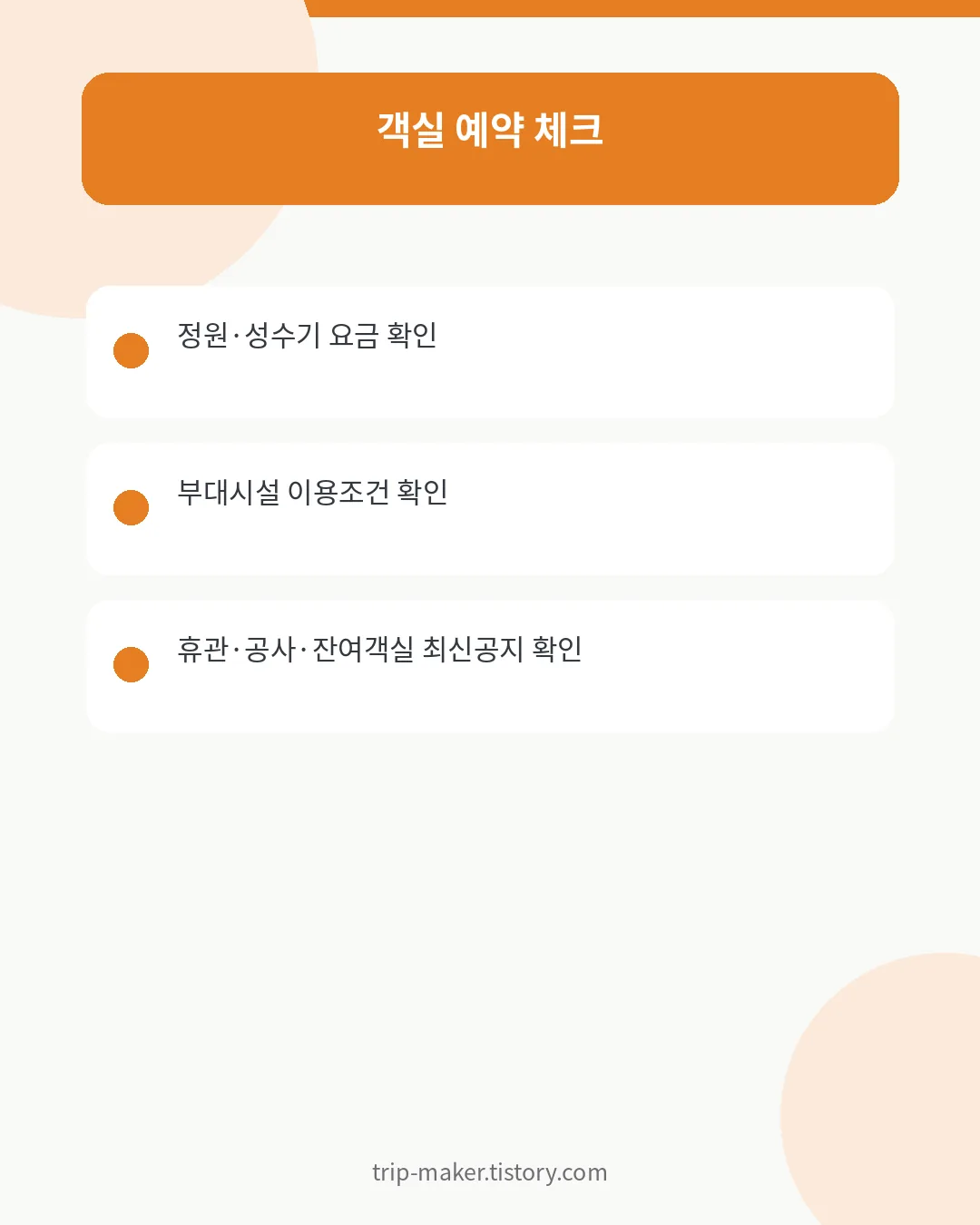 백야 자연휴양림 예약 전 잔여객실·시설 공지 확인